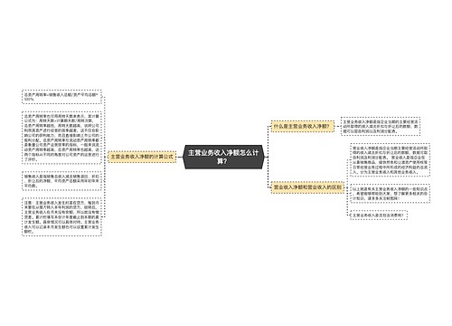 主营业务收入净额怎么计算？