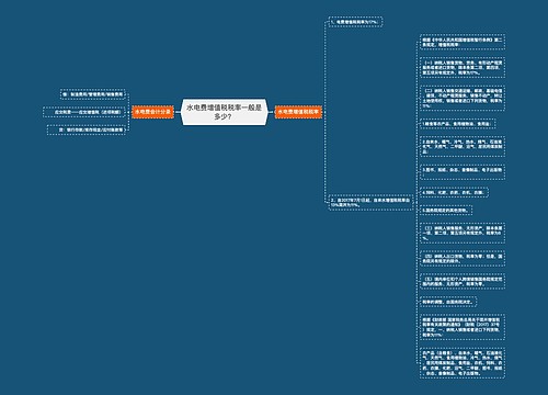 水电费增值税税率一般是多少？