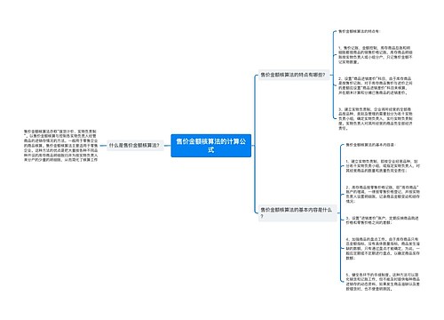 售价金额核算法的计算公式