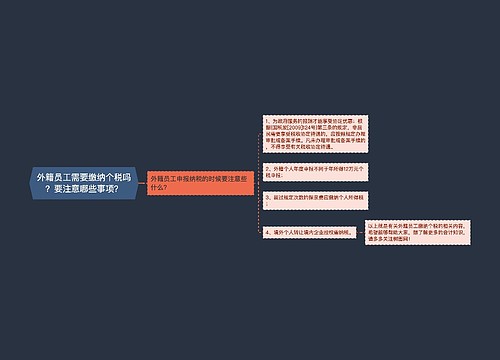 外籍员工需要缴纳个税吗？要注意哪些事项？