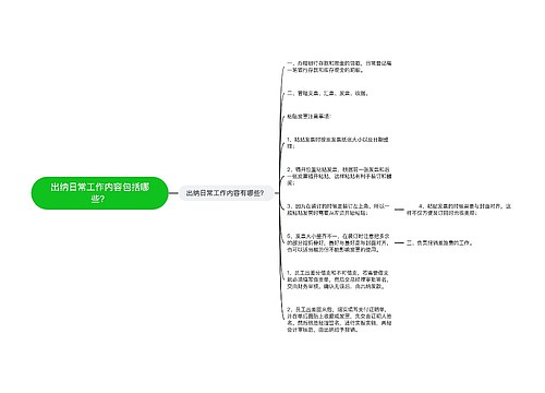 出纳日常工作内容包括哪些？