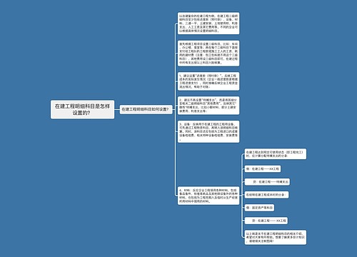 在建工程明细科目是怎样设置的？