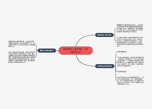 税务师收入高不高？工资一般有多少？