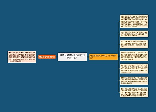 增值税发票网上认证打不开怎么办？