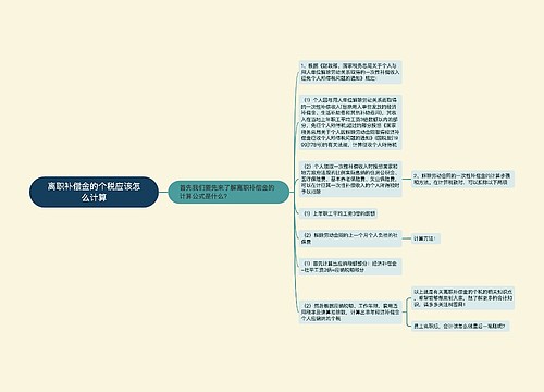 离职补偿金的个税应该怎么计算