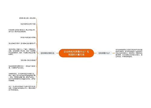 企业的毛利润是什么？毛利润的计算方法