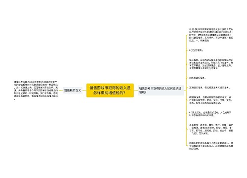 销售游戏币取得的收入是怎样缴纳增值税的？