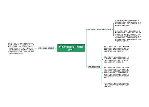 纳税申报表需要打印哪些报表？