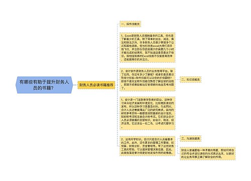 有哪些有助于提升财务人员的书籍？
