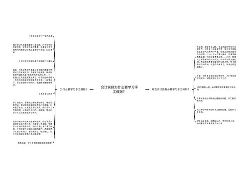 会计实操为什么要学习手工做账？