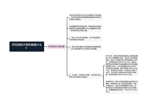 印花税的计税依据是什么？