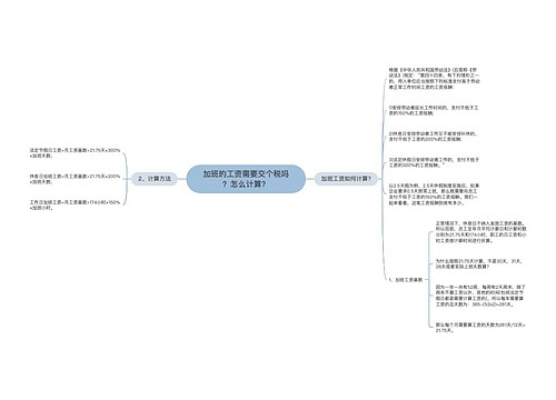 加班的工资需要交个税吗？怎么计算？