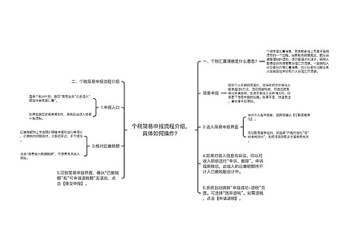 个税简易申报流程介绍，具体如何操作？