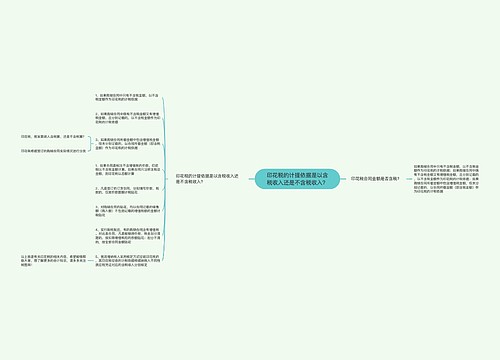 印花税的计提依据是以含税收入还是不含税收入？