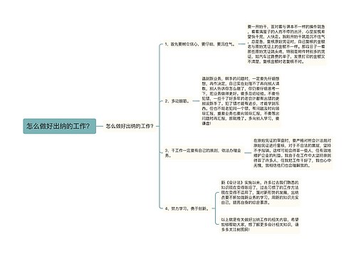 怎么做好出纳的工作？