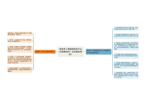 租金收入增值税是在什么时候缴纳的？涉及哪些情况？