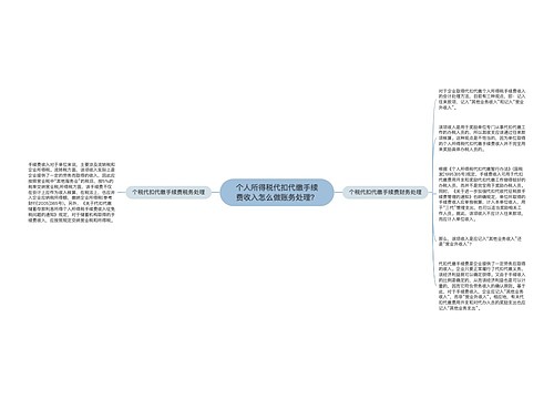 个人所得税代扣代缴手续费收入怎么做账务处理？