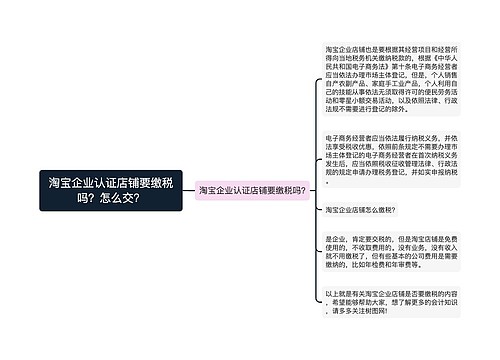 淘宝企业认证店铺要缴税吗？怎么交？