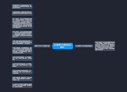 企业兼营行为增值税怎么缴纳？