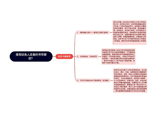 推荐财务人员看的书有哪些？