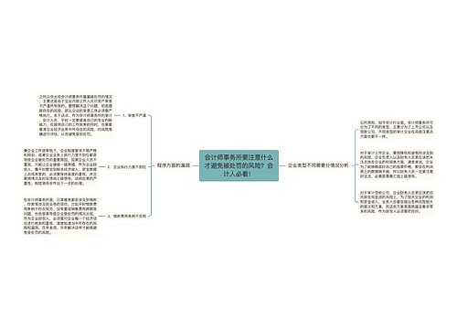 会计师事务所要注意什么才避免被处罚的风险?会计人必看! 会计师事务所要注意什么才避免被处罚的风险?会计人必看!