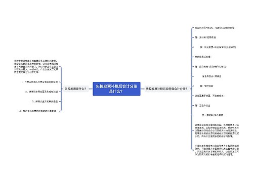 失控发票补税后会计分录是什么？