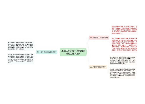 出纳工作太忙？如何有效减轻工作负担？