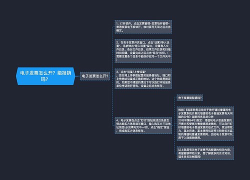 电子发票怎么开？能报销吗？