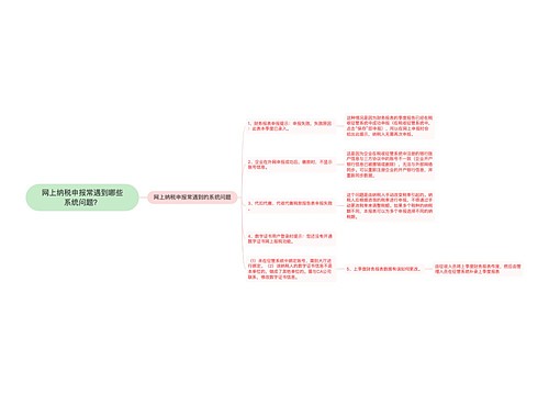 网上纳税申报常遇到哪些系统问题？