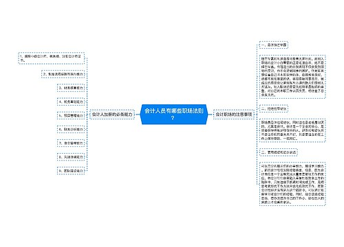 会计人员有哪些职场法则？