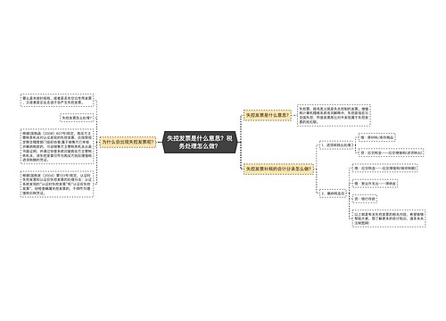 失控发票是什么意思？税务处理怎么做？