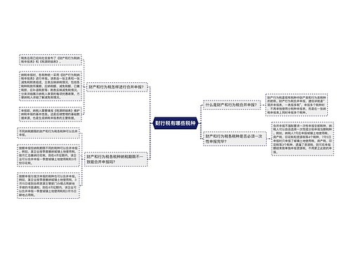 财行税有哪些税种