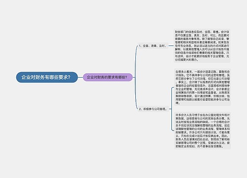 企业对财务有哪些要求？