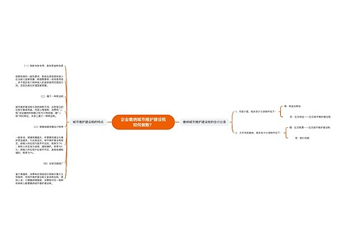 企业缴纳城市维护建设税如何做账？