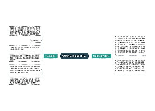 发票抬头指的是什么？