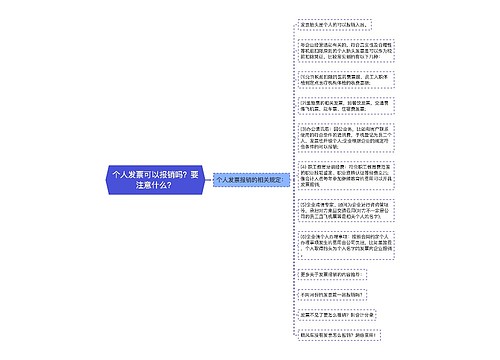 个人发票可以报销吗？要注意什么？