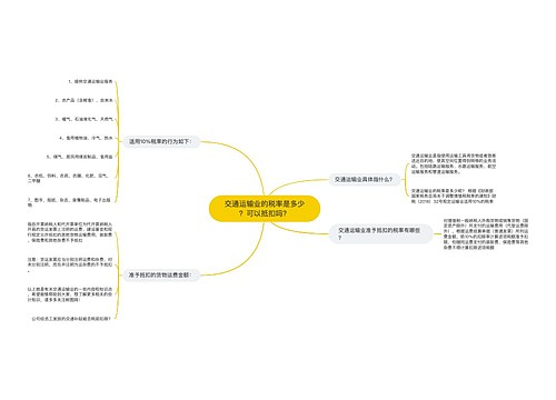 交通运输业的税率是多少？可以抵扣吗？