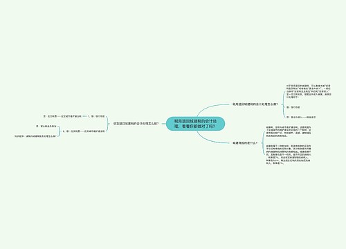 税局退回城建税的会计处理，看看你都做对了吗？