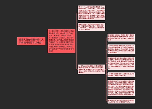 外籍人员在中国申报个人所得税时是否可以抵免？