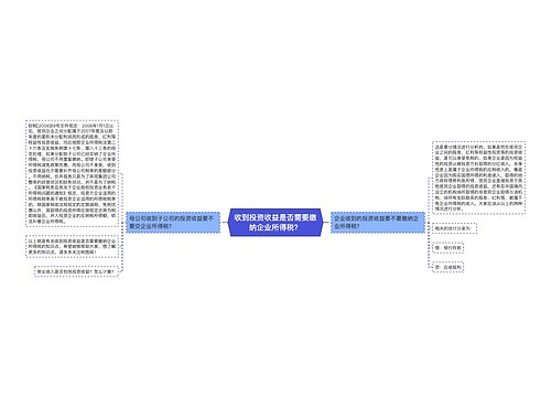 收到投资收益是否需要缴纳企业所得税？