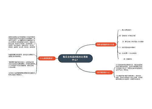 购买金税盘的账务处理是什么？