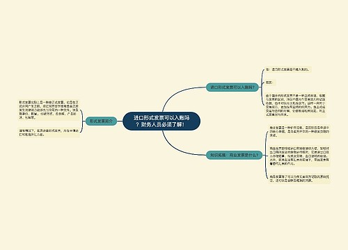 进口形式发票可以入账吗？财务人员必须了解！