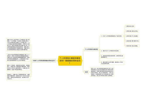 个人所得税补缴提供哪些资料？需要缴纳滞纳金吗？