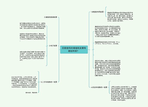 目前使用的增值税发票有哪些种类？ 