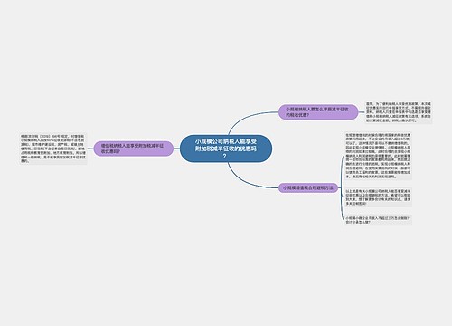 小规模公司纳税人能享受附加税减半征收的优惠吗？