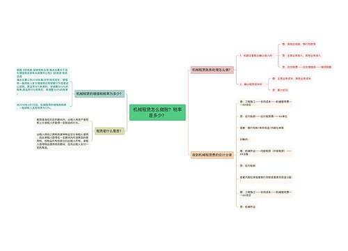 机械租赁怎么做账？税率是多少？