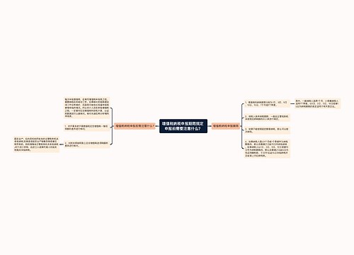 增值税纳税申报期限规定 申报前需要注意什么？