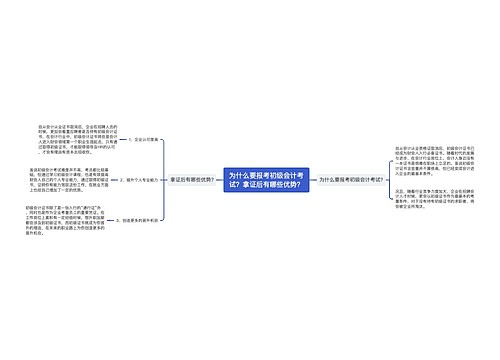 为什么要报考初级会计考试？拿证后有哪些优势？