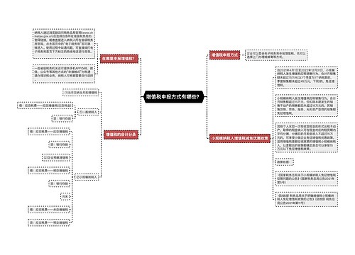 增值税申报方式有哪些？