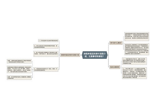纳税申报后的清卡流程介绍，注意事项有哪些？